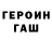 ГЕРОИН Heroin Aleksandr SPb