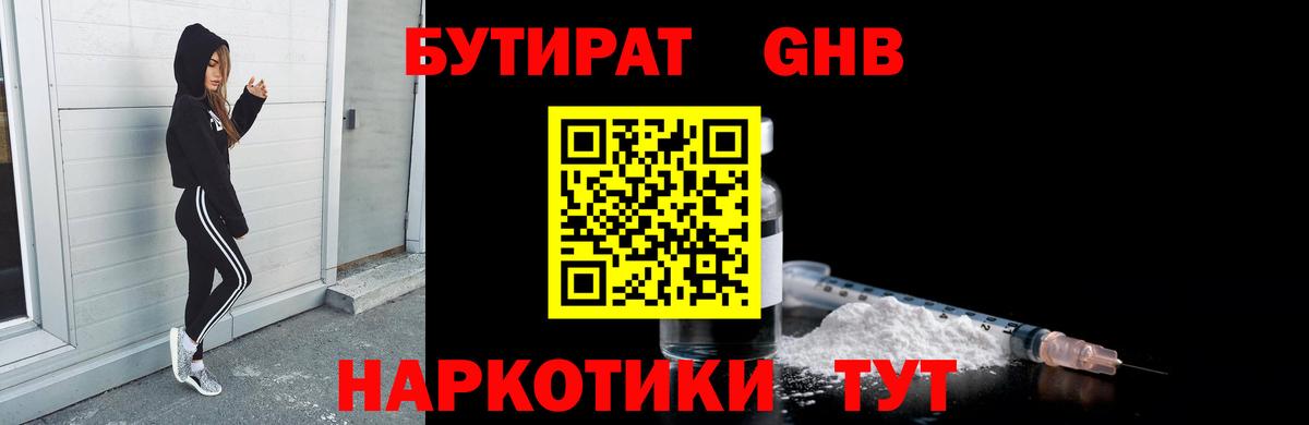 БУТИРАТ  Бутират GHB  Вход с VPN  Мончегорск 