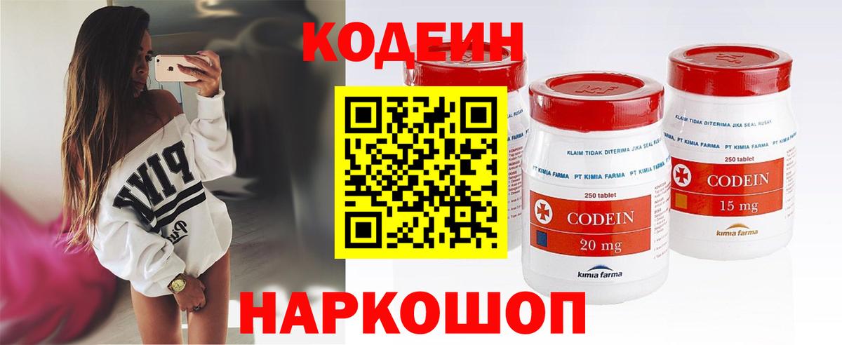 Мончегорск  Codein напиток Lean (лин)  Вход с VPN 