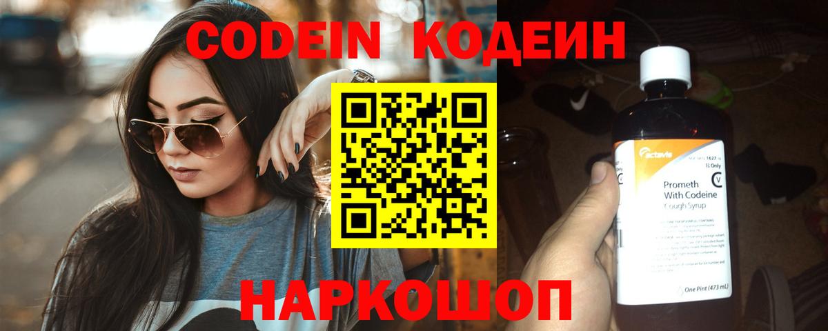 Кодеин напиток Lean (лин) Мончегорск