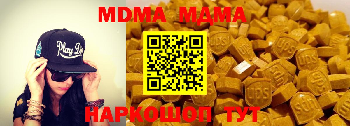 МДМА кристаллы  Вход с VPN  МДМА Molly  Мончегорск 